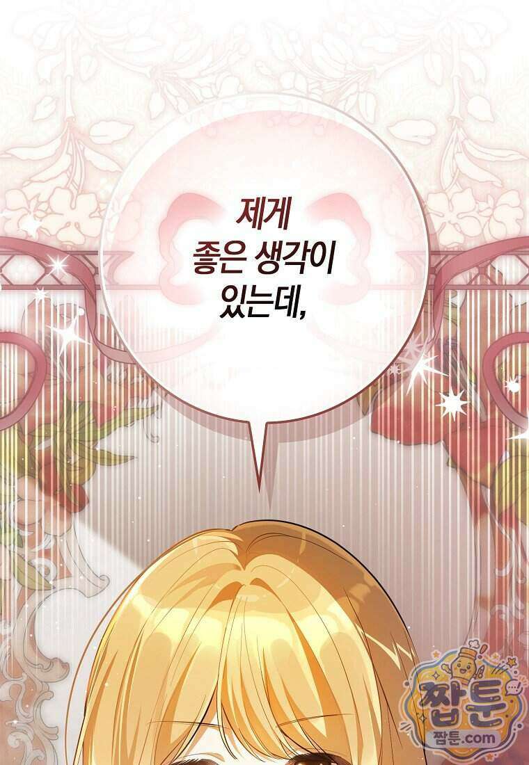 폭군의 며느리로 점찍혔습니다 16화 26
