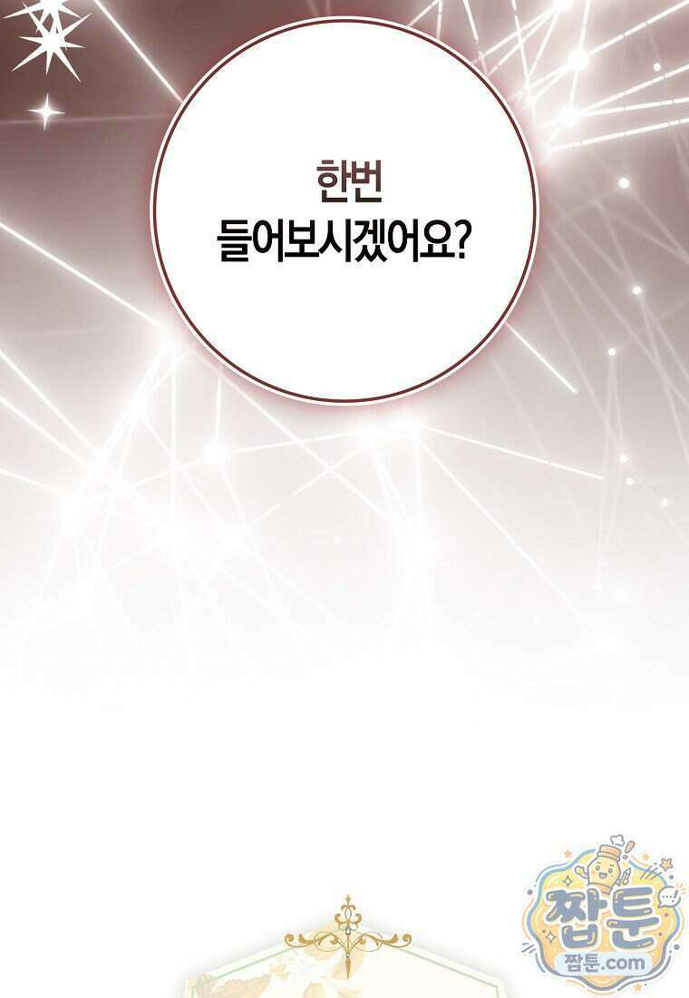 폭군의 며느리로 점찍혔습니다 16화 28