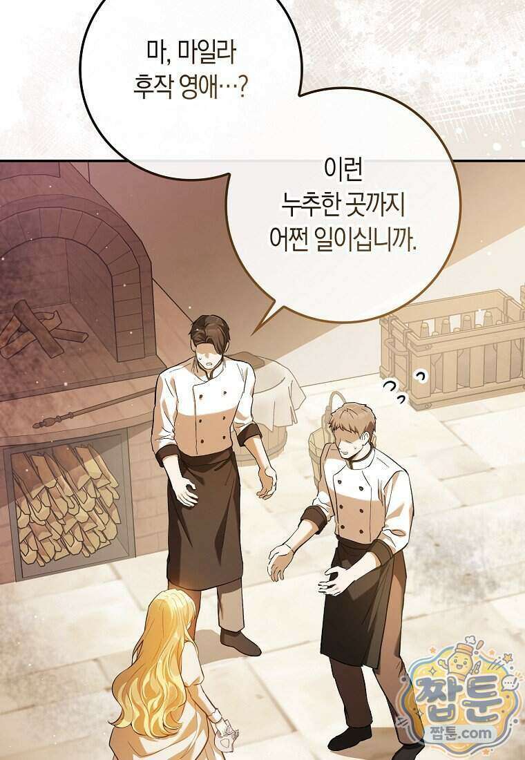 폭군의 며느리로 점찍혔습니다 16화 30