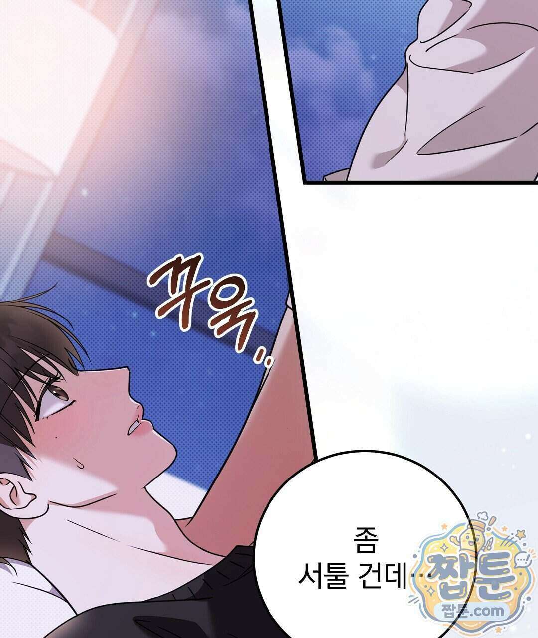 러브 미 모어 [BL] 14화 11