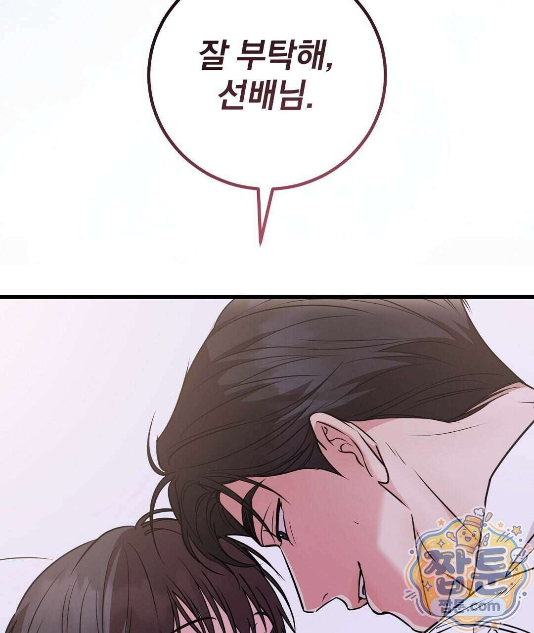 러브 미 모어 [BL] 14화 13