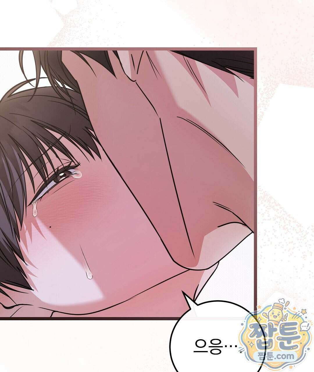 러브 미 모어 [BL] 14화 23