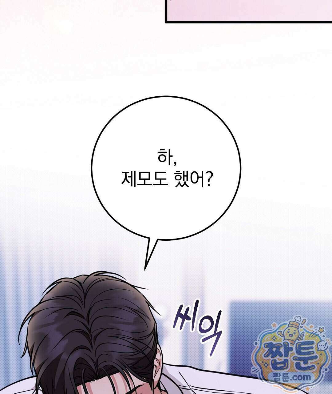 러브 미 모어 [BL] 14화 27