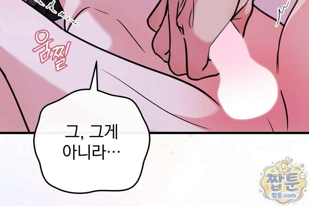 러브 미 모어 [BL] 14화 32