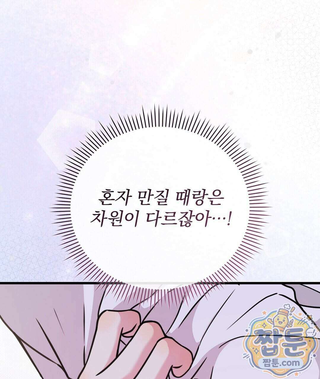 러브 미 모어 [BL] 14화 33