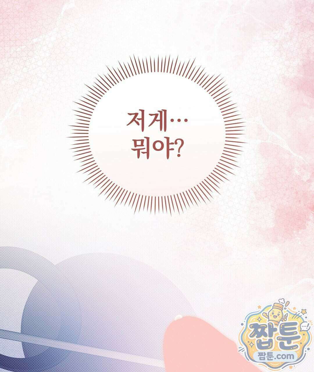 러브 미 모어 [BL] 14화 51