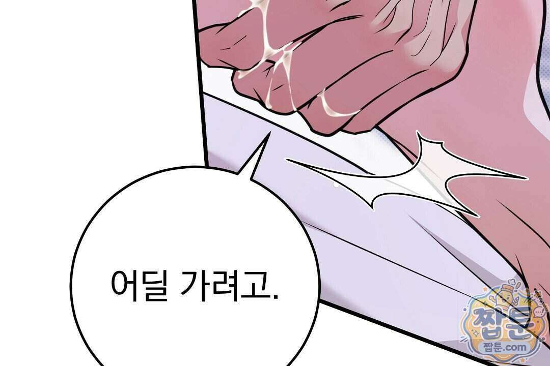 러브 미 모어 [BL] 14화 58