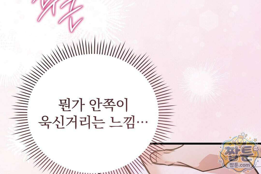 러브 미 모어 [BL] 14화 76