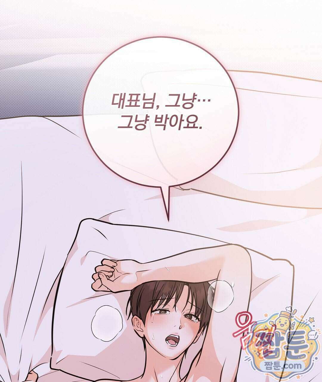 러브 미 모어 [BL] 14화 79