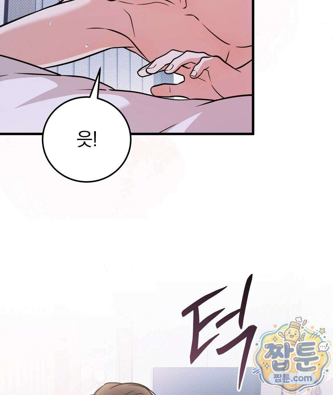 러브 미 모어 [BL] 14화 85