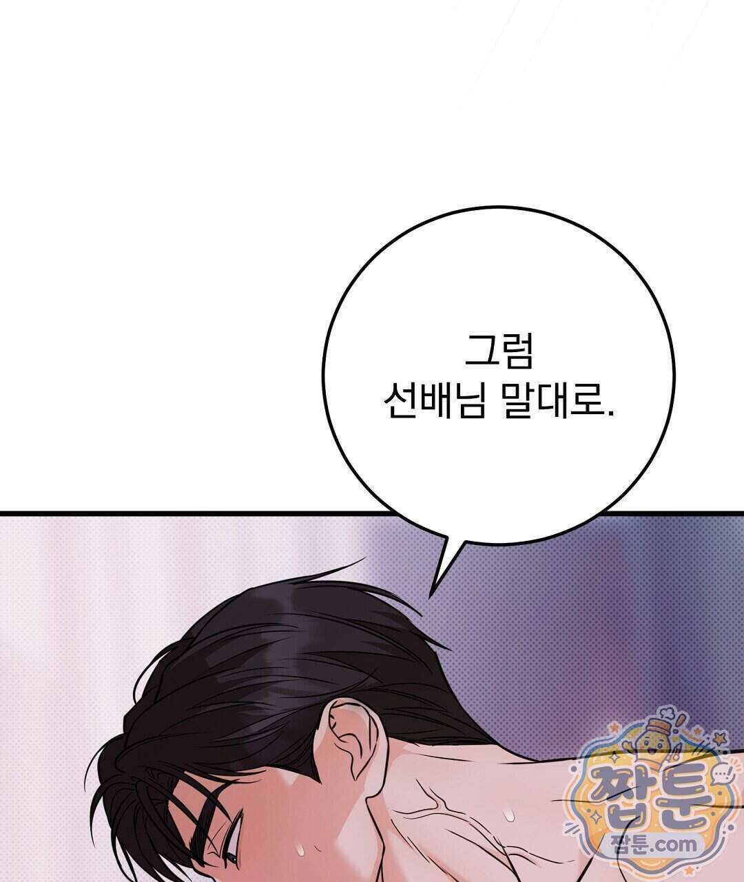 러브 미 모어 [BL] 14화 91