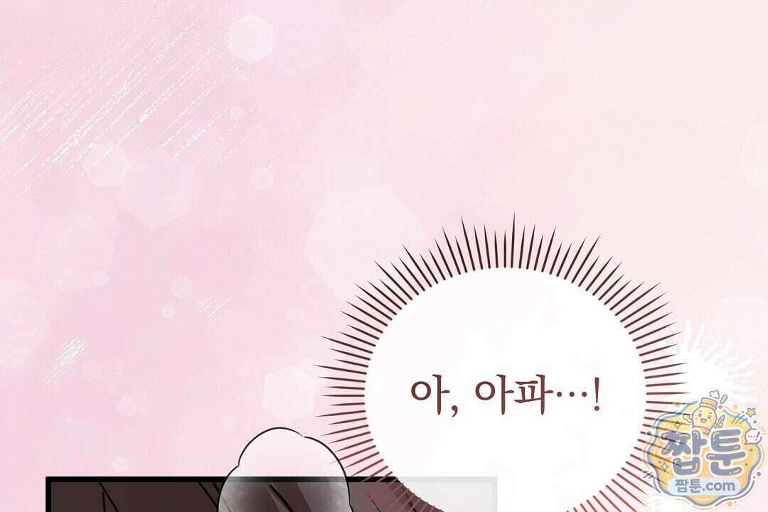 러브 미 모어 [BL] 14화 98