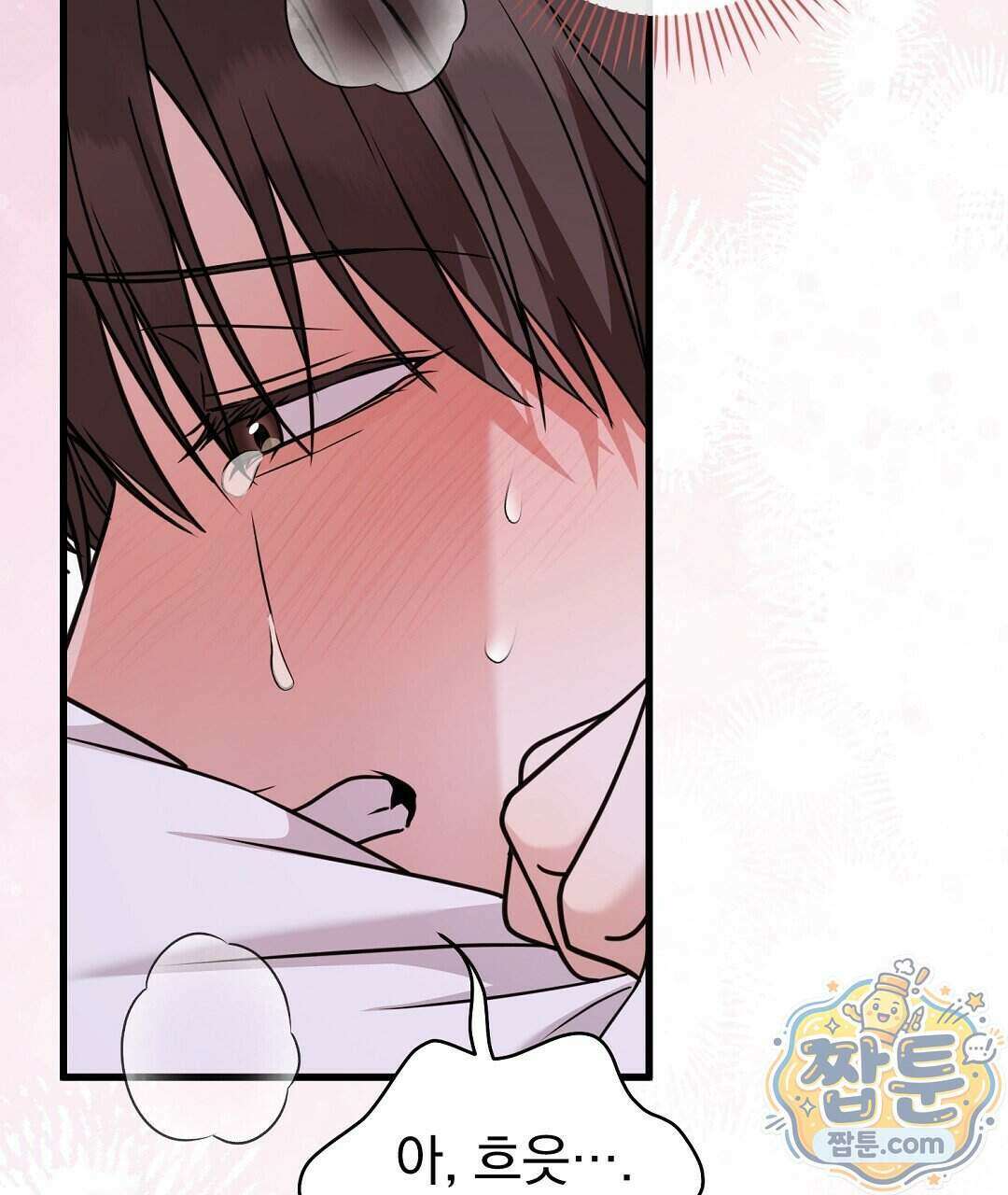 러브 미 모어 [BL] 14화 99