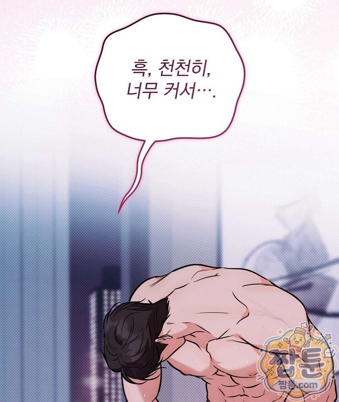 러브 미 모어 [BL] 14화 103