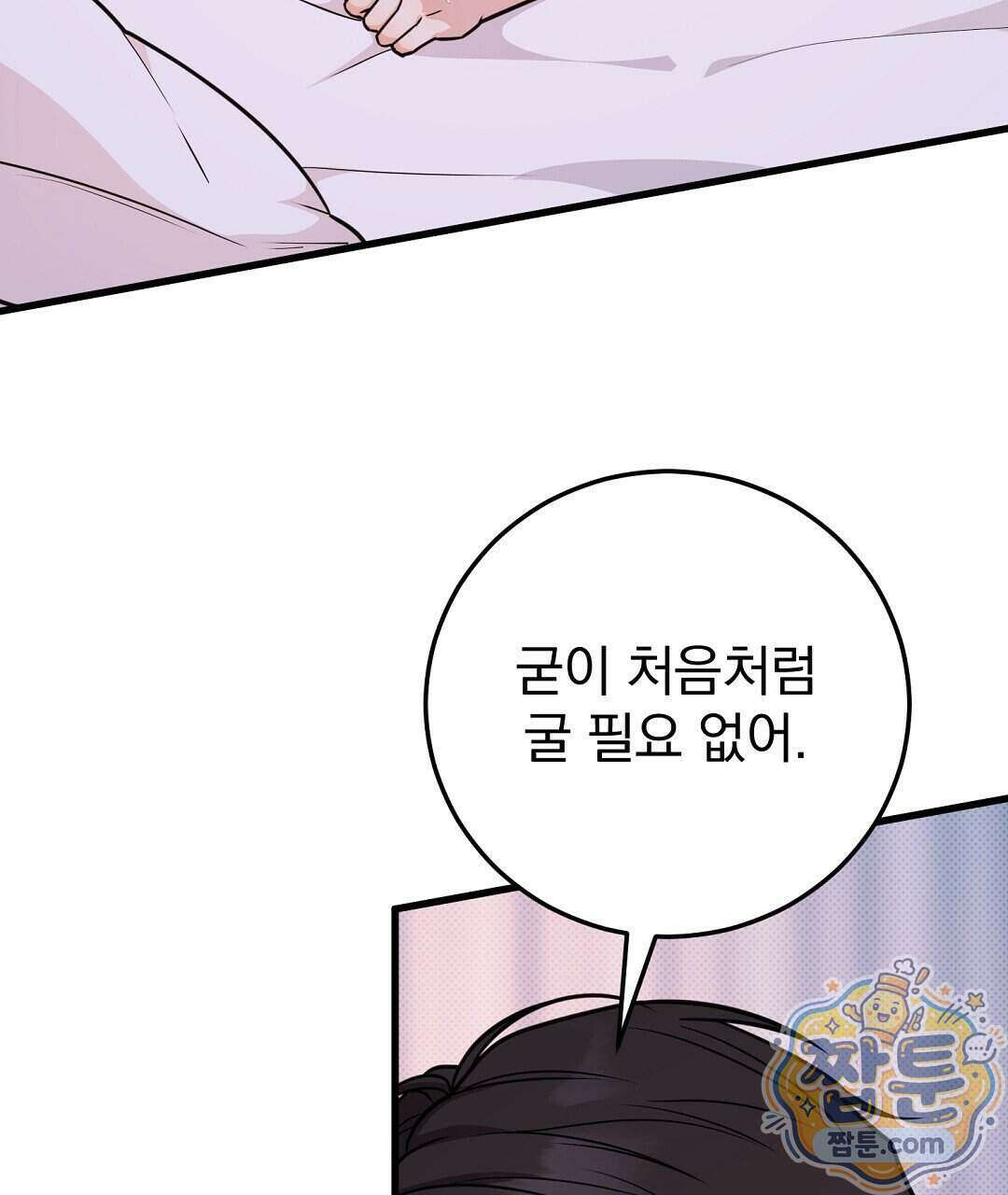 러브 미 모어 [BL] 14화 105