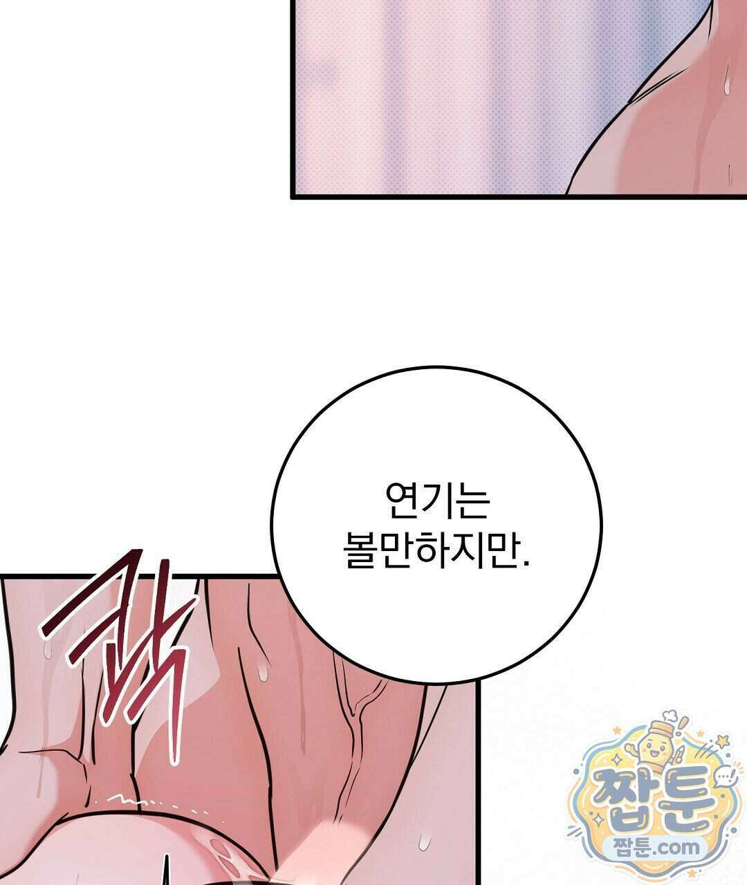 러브 미 모어 [BL] 14화 107