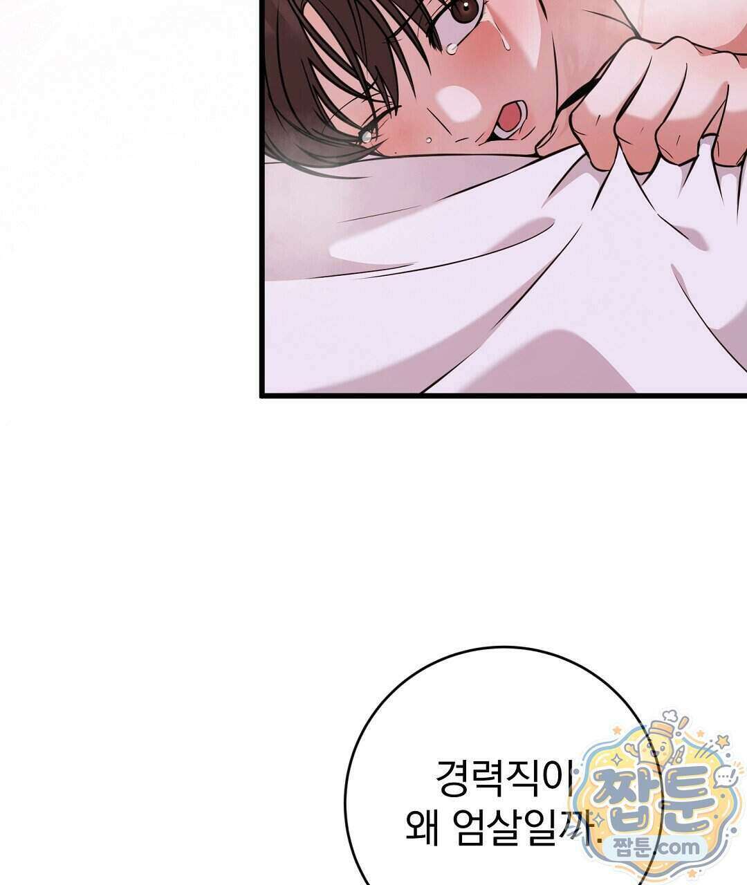 러브 미 모어 [BL] 14화 115