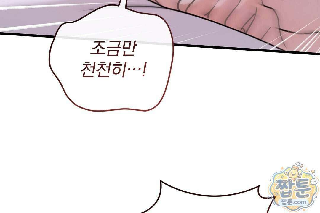 러브 미 모어 [BL] 14화 122