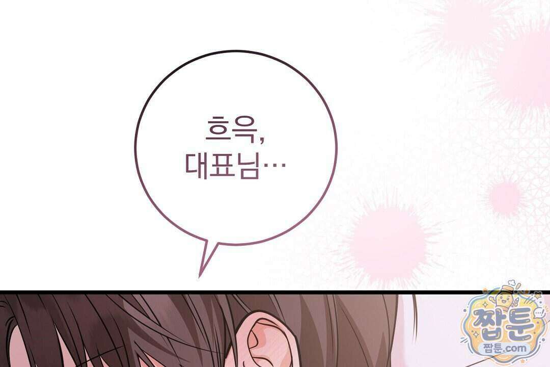 러브 미 모어 [BL] 14화 134