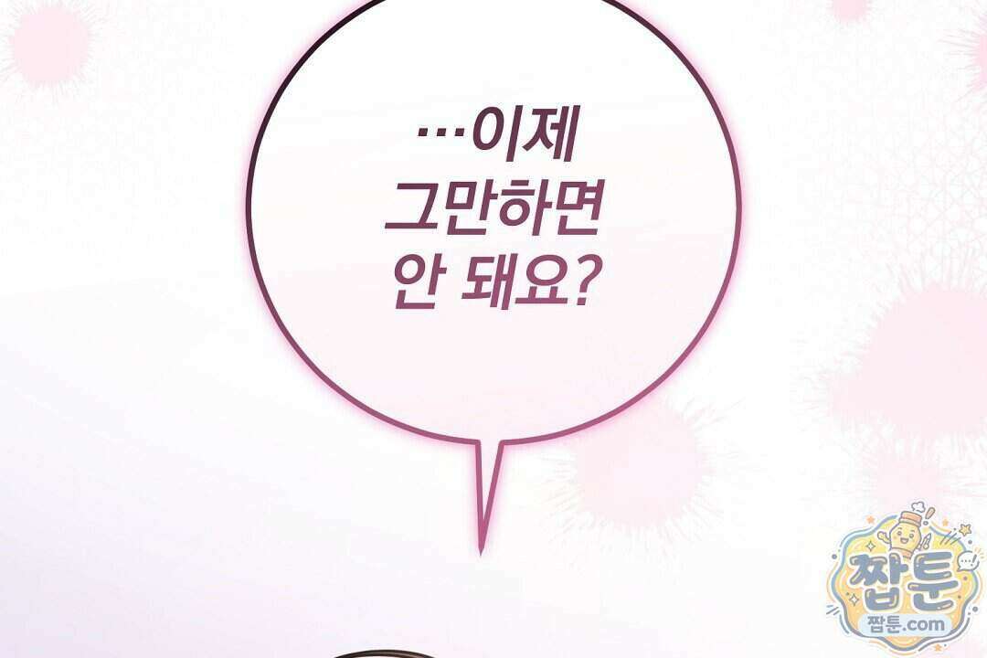 러브 미 모어 [BL] 14화 136