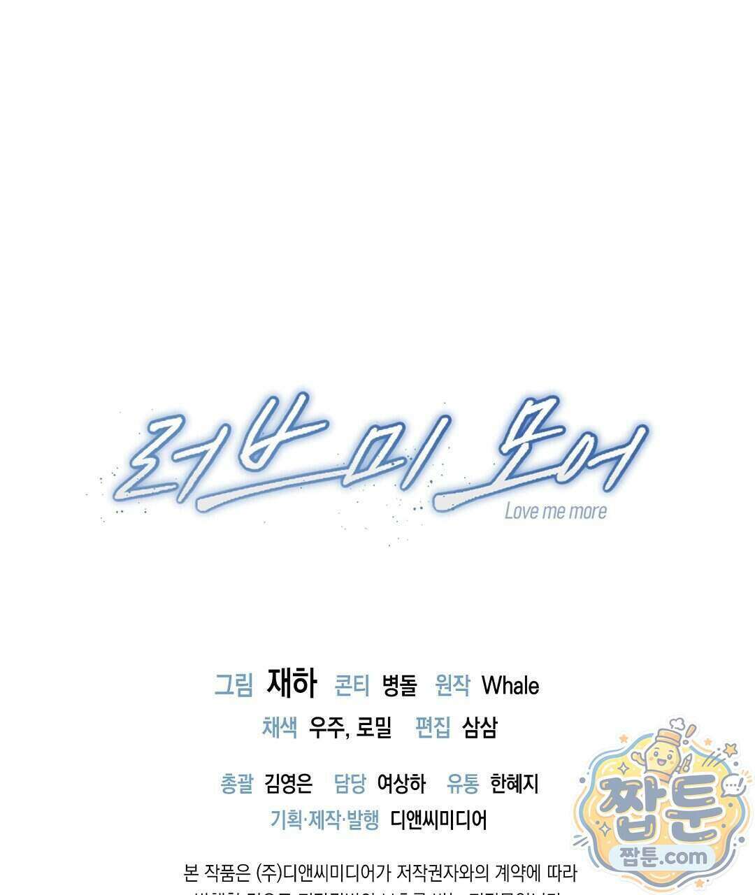 러브 미 모어 [BL] 14화 139
