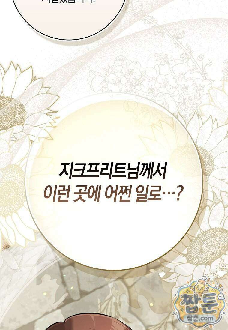 폭군의 며느리로 점찍혔습니다 20화 2