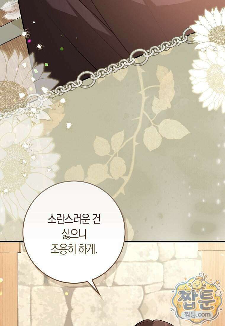 폭군의 며느리로 점찍혔습니다 20화 4