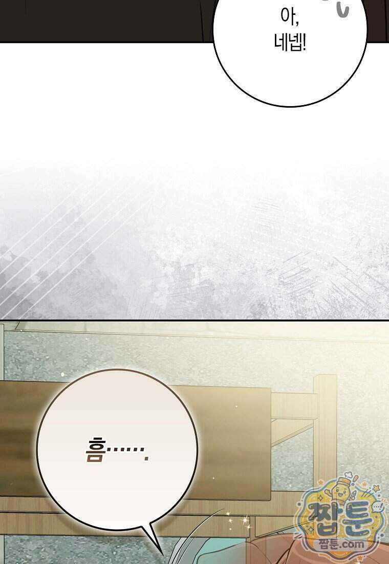 폭군의 며느리로 점찍혔습니다 20화 6