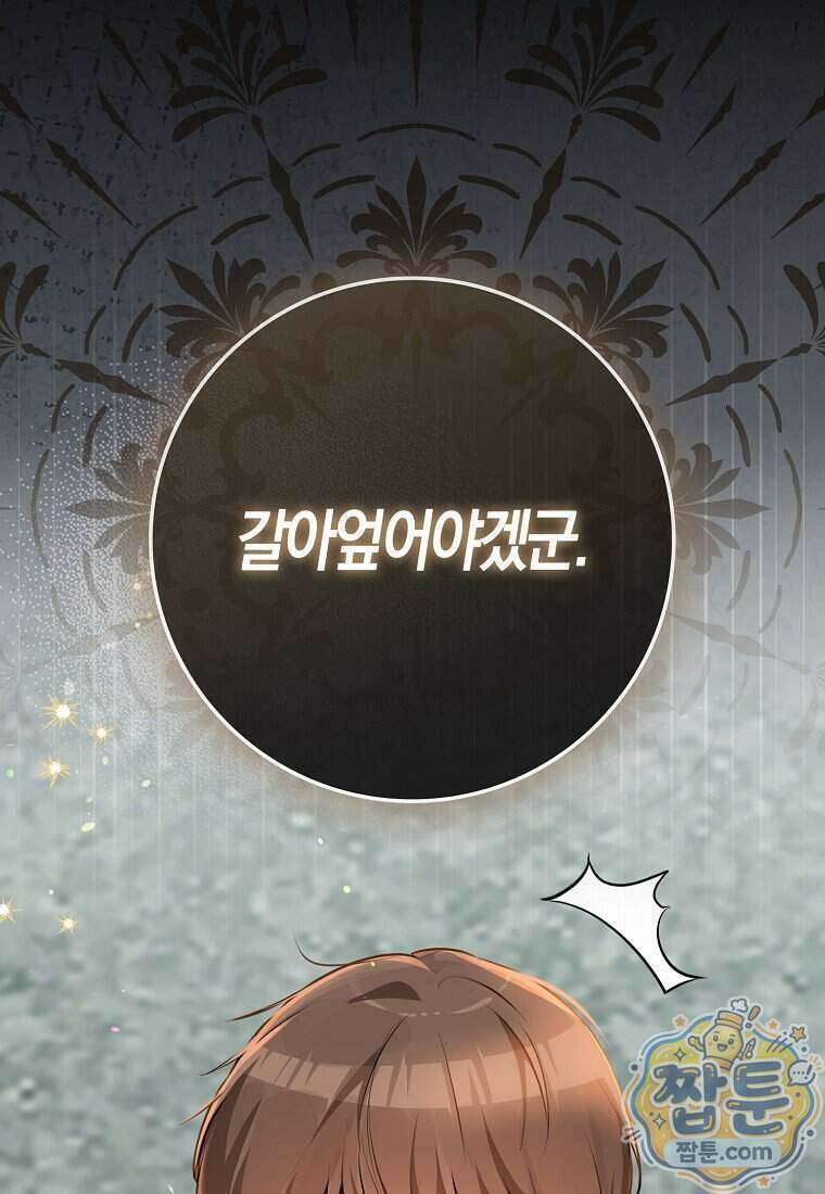 폭군의 며느리로 점찍혔습니다 20화 8