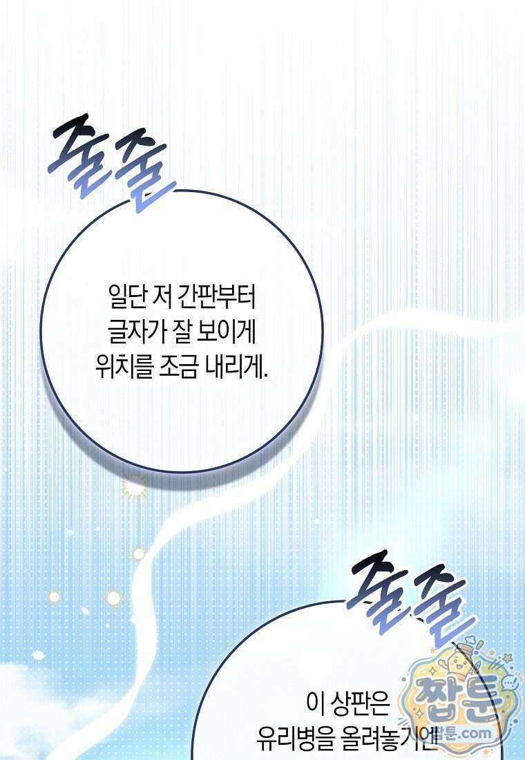 폭군의 며느리로 점찍혔습니다 20화 10