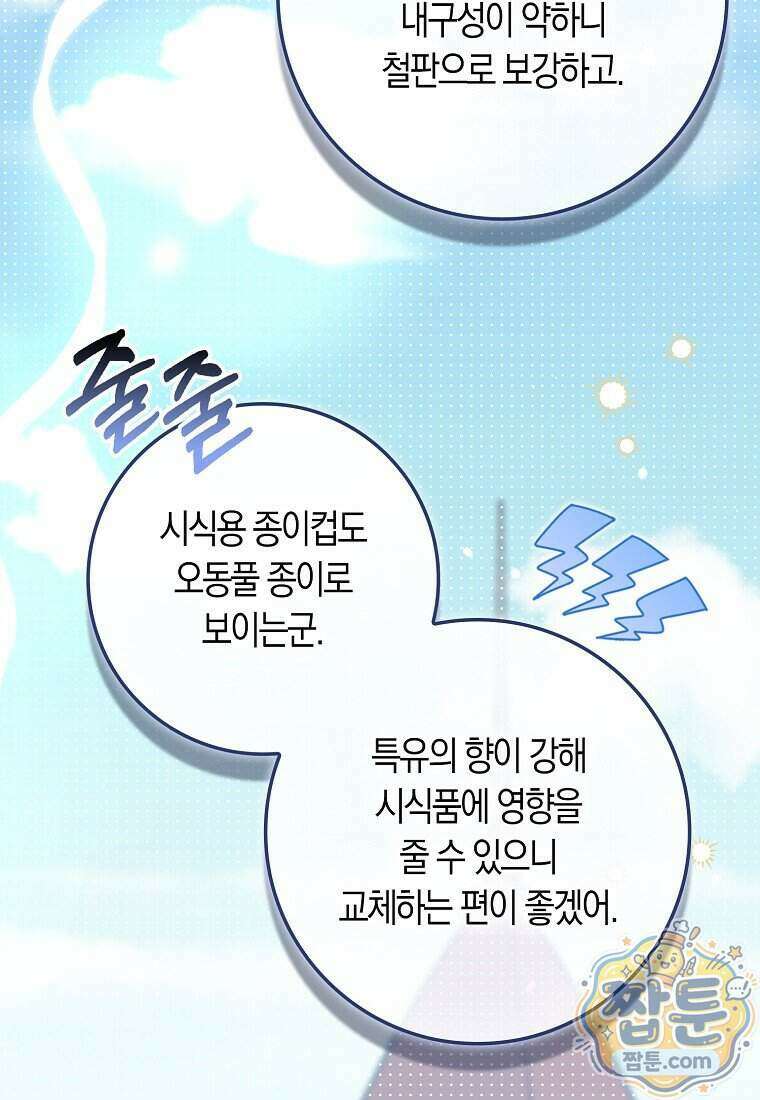 폭군의 며느리로 점찍혔습니다 20화 11