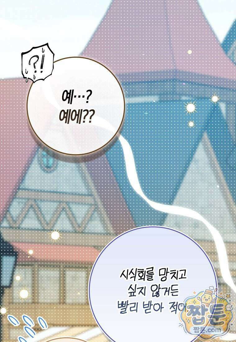 폭군의 며느리로 점찍혔습니다 20화 12