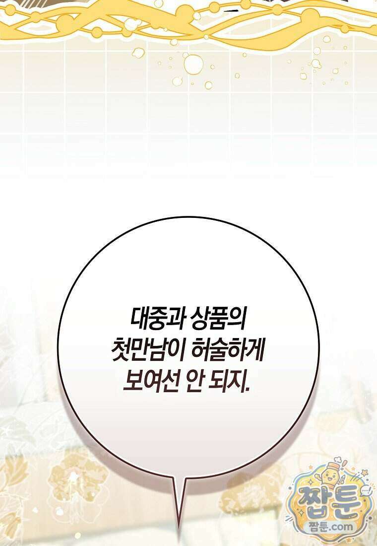 폭군의 며느리로 점찍혔습니다 20화 14