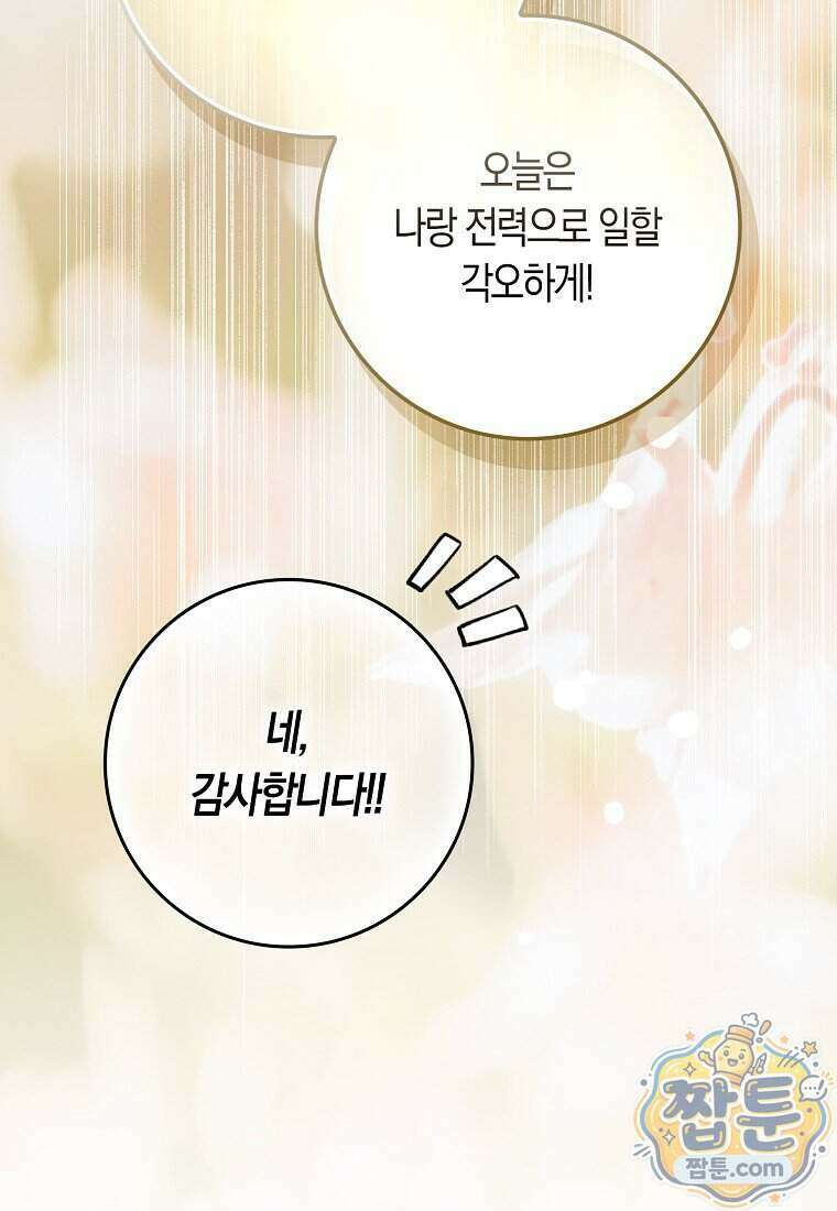 폭군의 며느리로 점찍혔습니다 20화 17