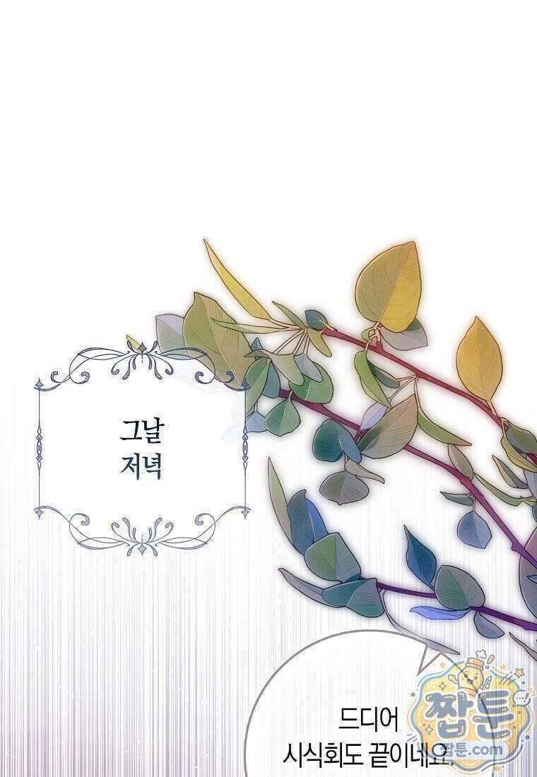 폭군의 며느리로 점찍혔습니다 20화 19