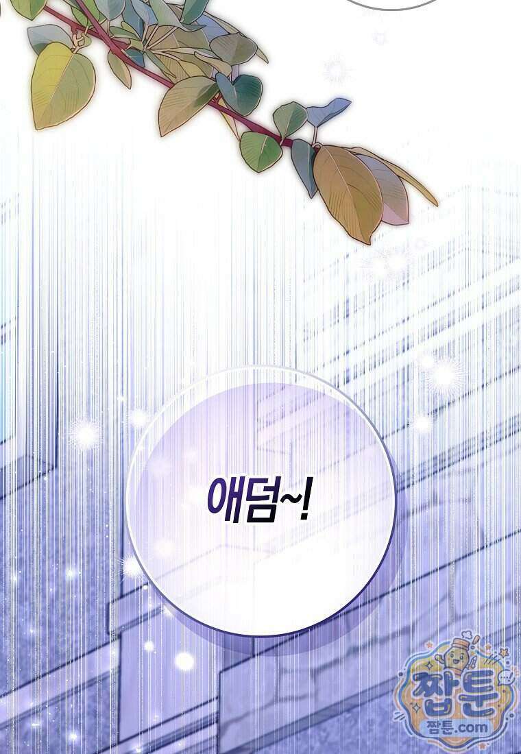 폭군의 며느리로 점찍혔습니다 20화 21