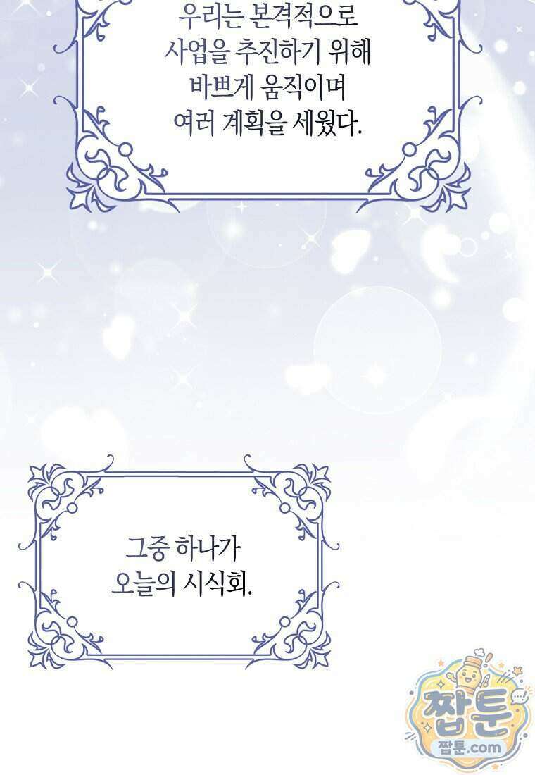 폭군의 며느리로 점찍혔습니다 20화 26