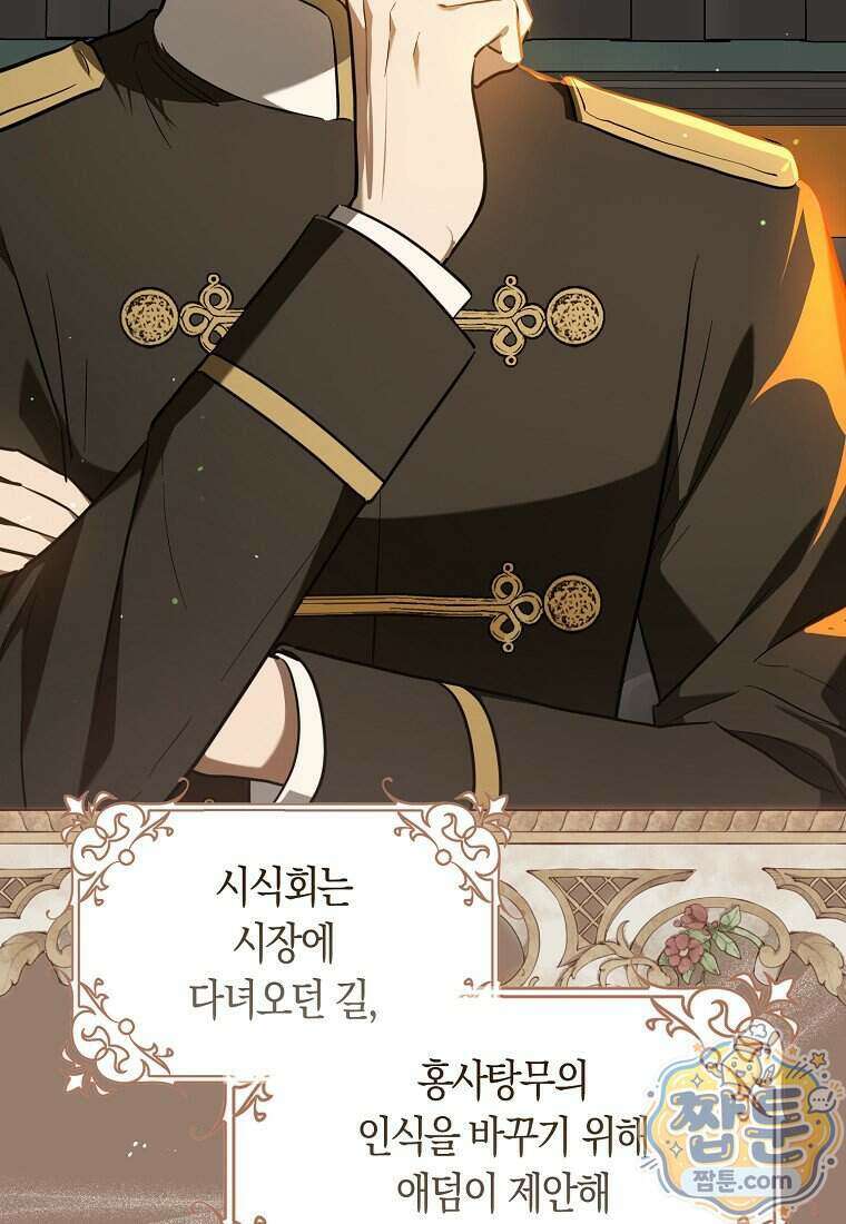 폭군의 며느리로 점찍혔습니다 20화 28