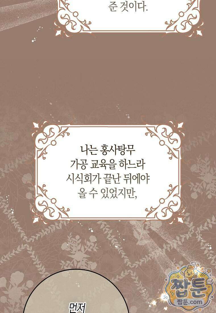 폭군의 며느리로 점찍혔습니다 20화 29
