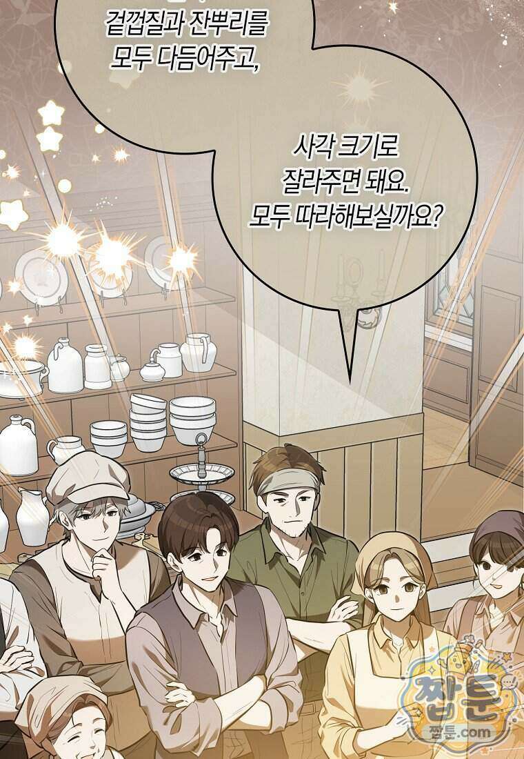 폭군의 며느리로 점찍혔습니다 20화 30