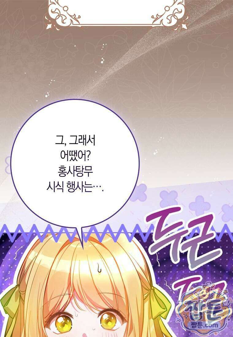 폭군의 며느리로 점찍혔습니다 20화 32