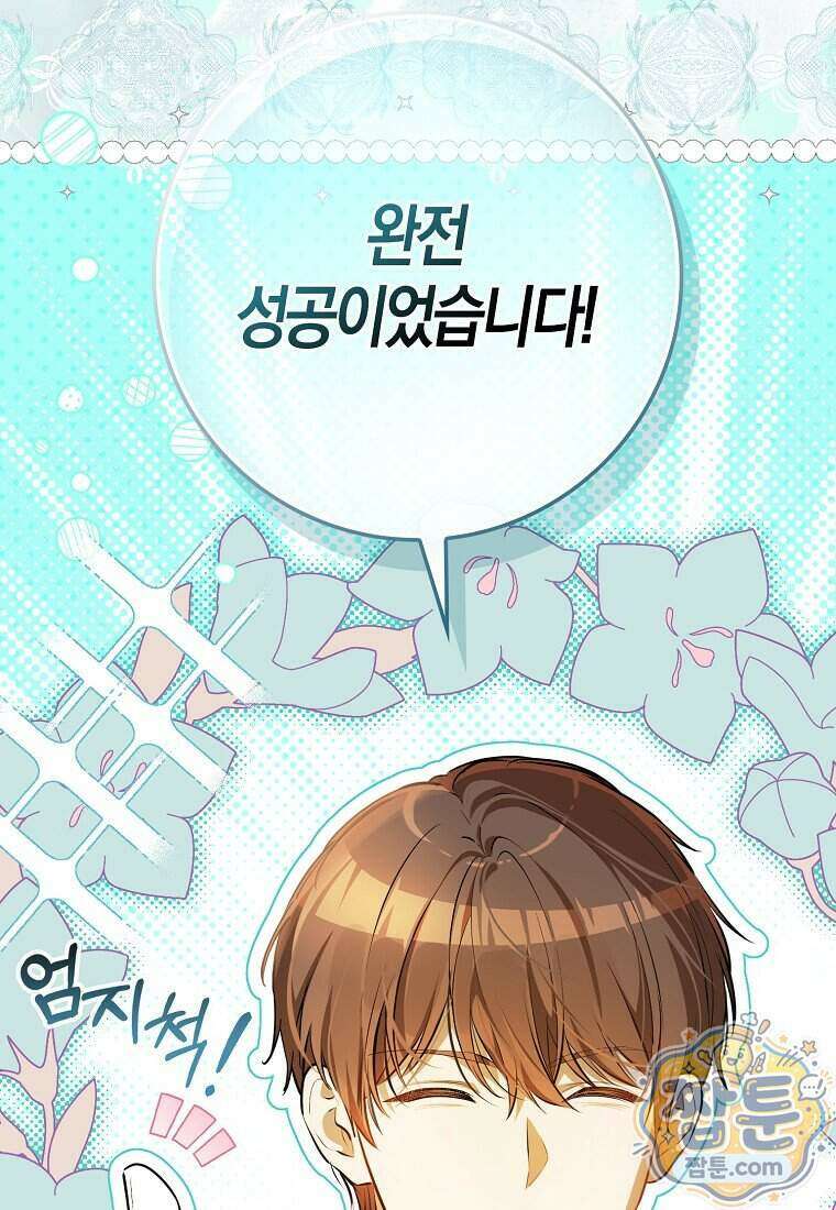 폭군의 며느리로 점찍혔습니다 20화 34
