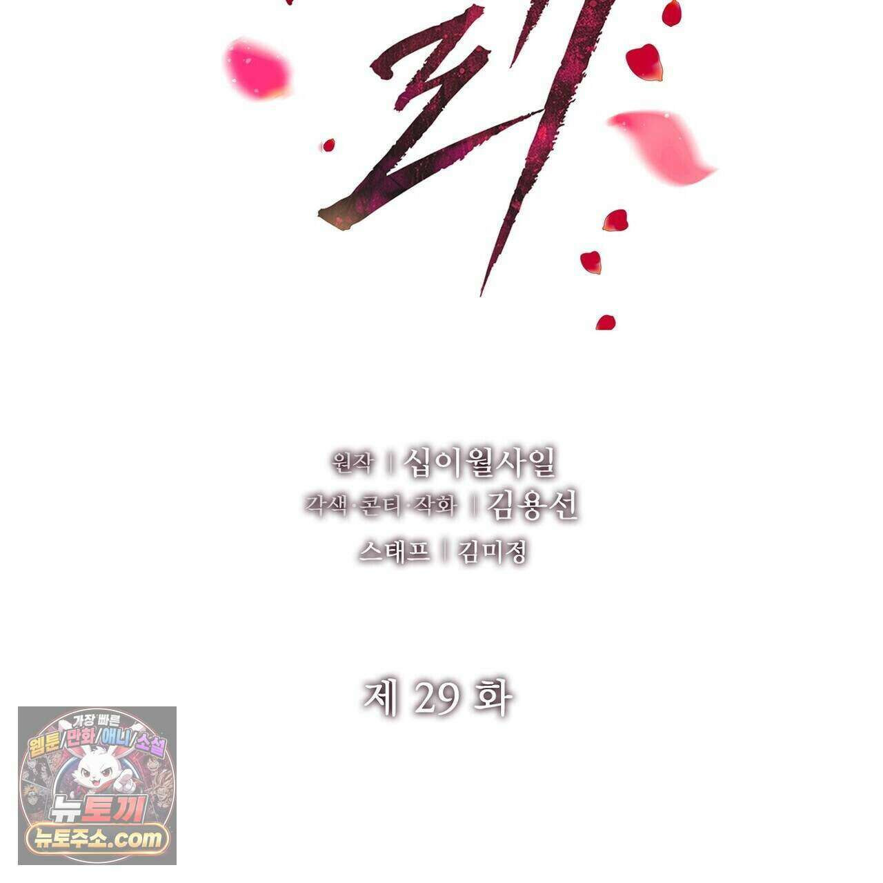 금낙리  29화 3