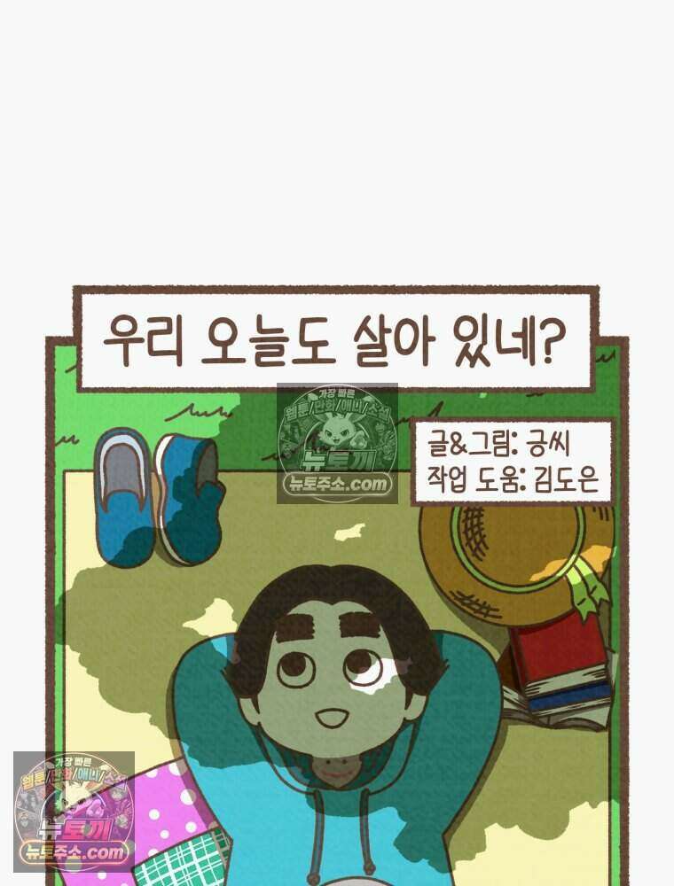 우리 오늘도 살아 있네 7화 6