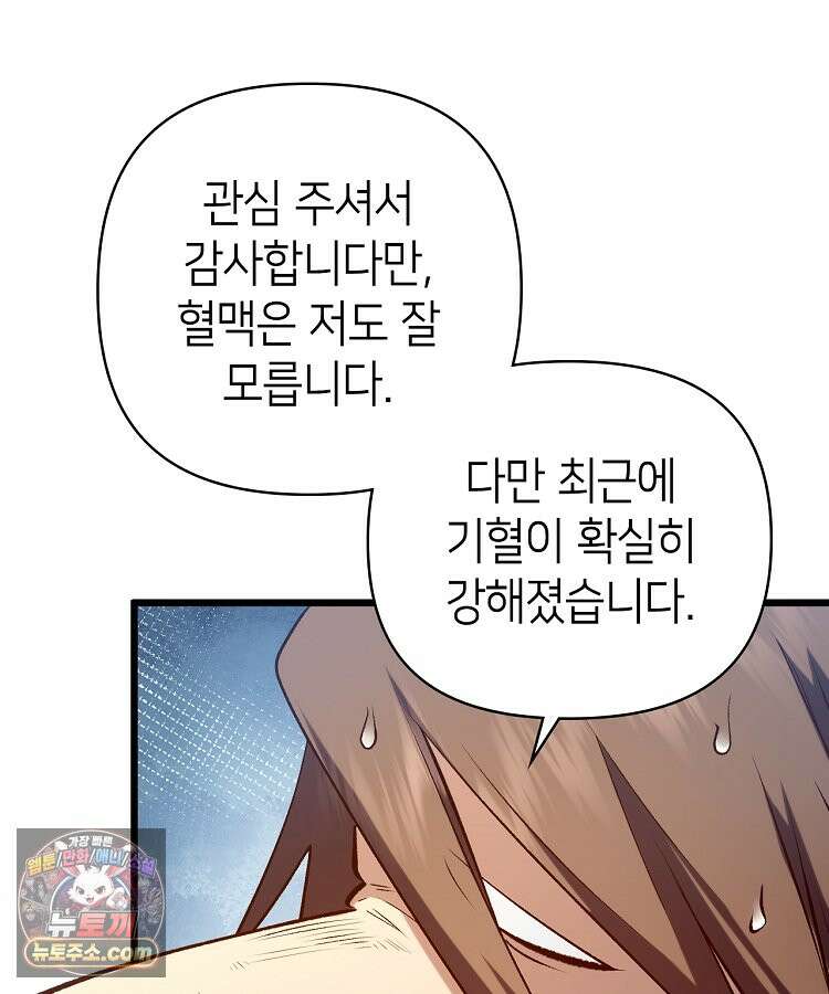 초초수련천년 218화 8