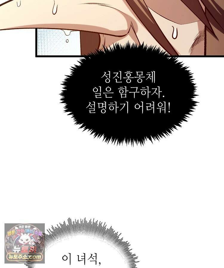 초초수련천년 218화 9