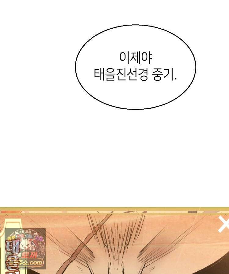 초초수련천년 218화 35