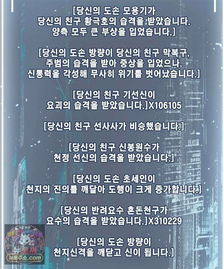 초초수련천년 218화 41