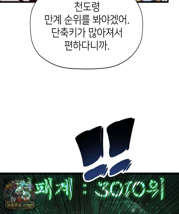 초초수련천년 218화 44