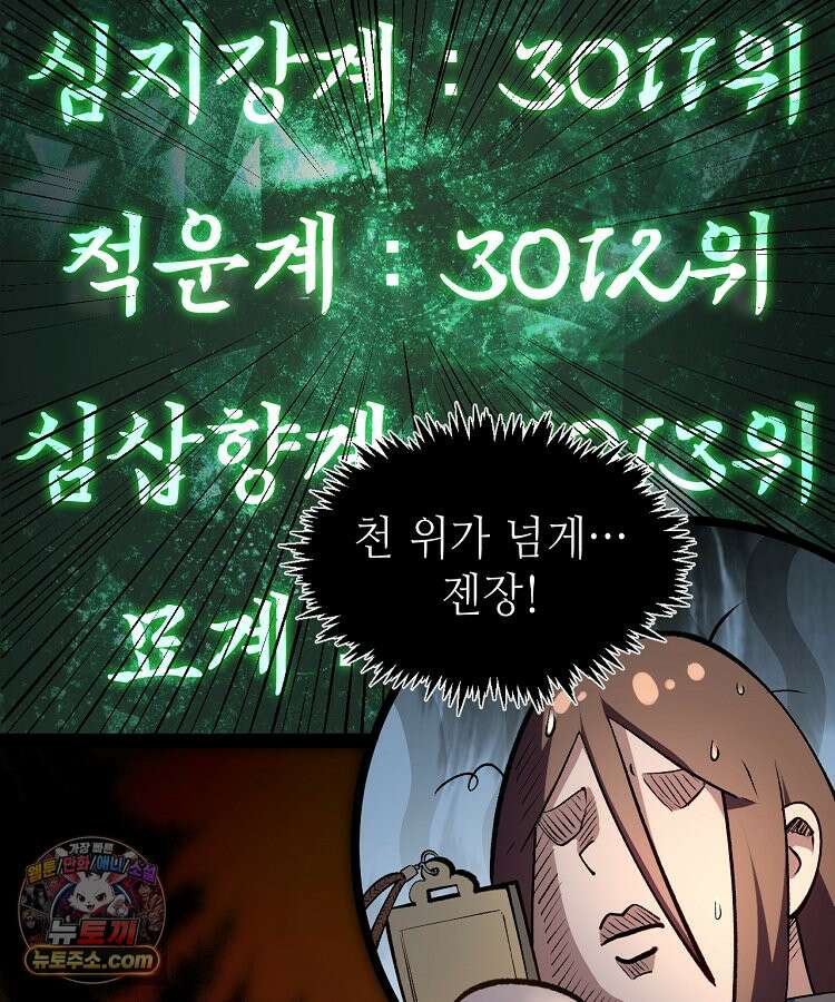 초초수련천년 218화 45